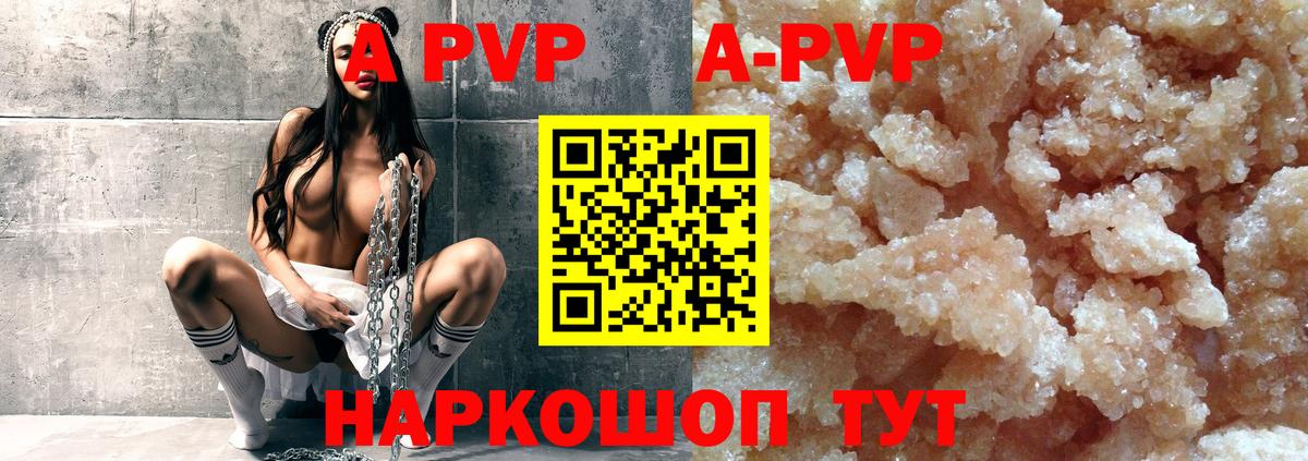 Альфа ПВП VHQ  Alpha-PVP мука  А ПВП кристаллы  Вход с VPN  Курчалой 