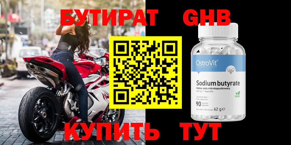 Курчалой  БУТИРАТ вода  Вход с VPN 