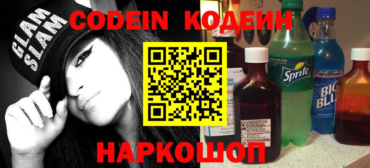 Codein напиток Lean (лин)  Вход с VPN  Кодеин напиток Lean (лин)  Курчалой 