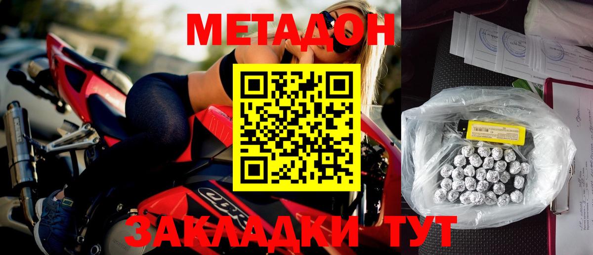 МЕТАДОН methadone Курчалой